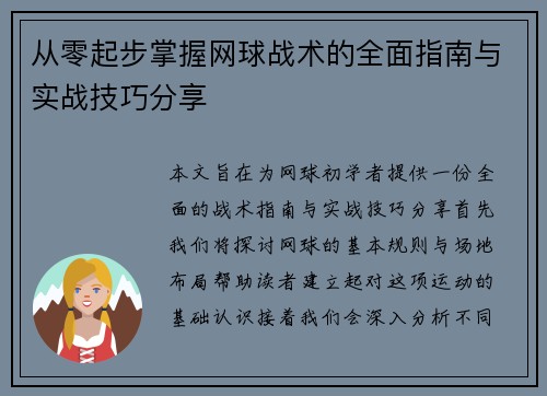 从零起步掌握网球战术的全面指南与实战技巧分享