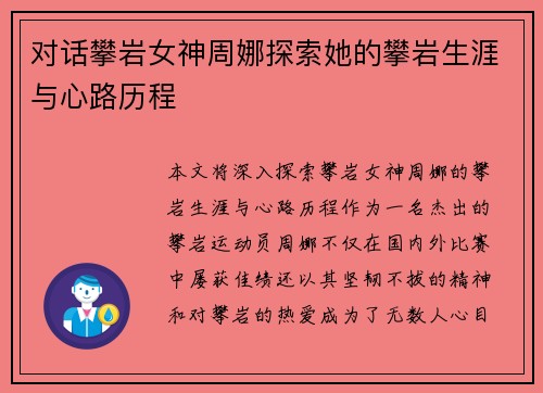 对话攀岩女神周娜探索她的攀岩生涯与心路历程