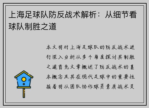 上海足球队防反战术解析：从细节看球队制胜之道