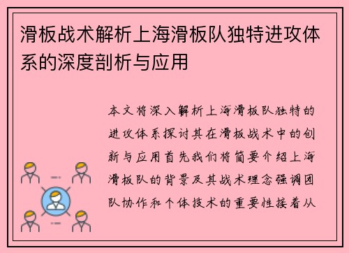 滑板战术解析上海滑板队独特进攻体系的深度剖析与应用