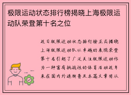 极限运动状态排行榜揭晓上海极限运动队荣登第十名之位