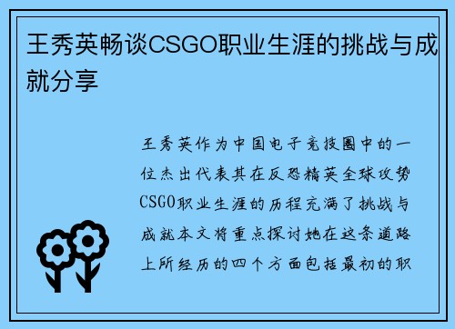王秀英畅谈CSGO职业生涯的挑战与成就分享