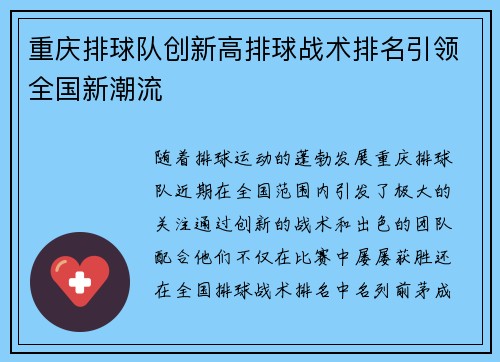 重庆排球队创新高排球战术排名引领全国新潮流