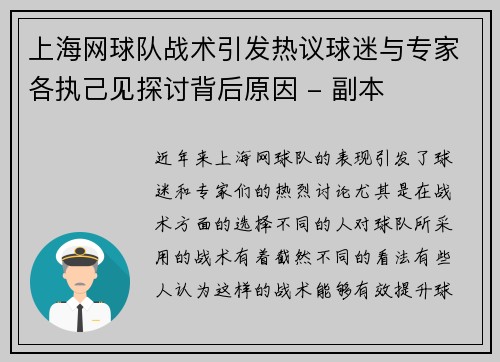 上海网球队战术引发热议球迷与专家各执己见探讨背后原因 - 副本