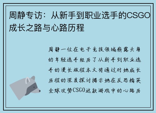 周静专访：从新手到职业选手的CSGO成长之路与心路历程