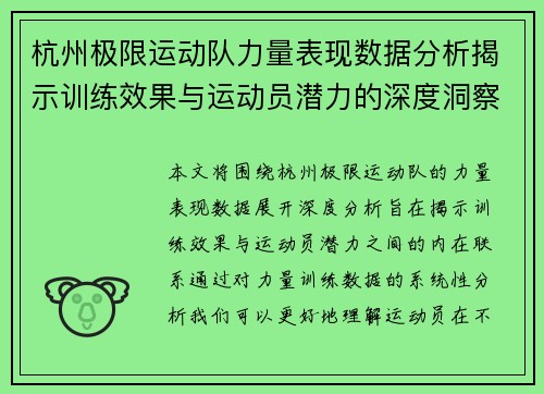 杭州极限运动队力量表现数据分析揭示训练效果与运动员潜力的深度洞察 - 副本