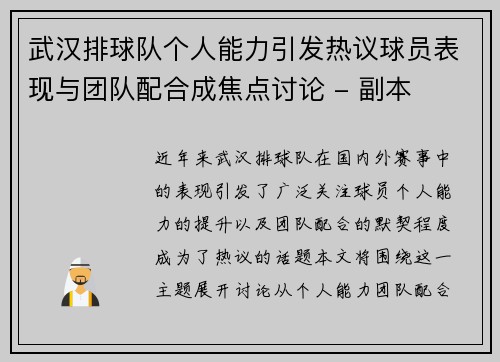 武汉排球队个人能力引发热议球员表现与团队配合成焦点讨论 - 副本