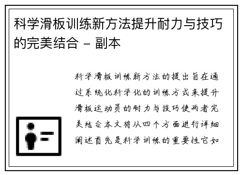 科学滑板训练新方法提升耐力与技巧的完美结合 - 副本