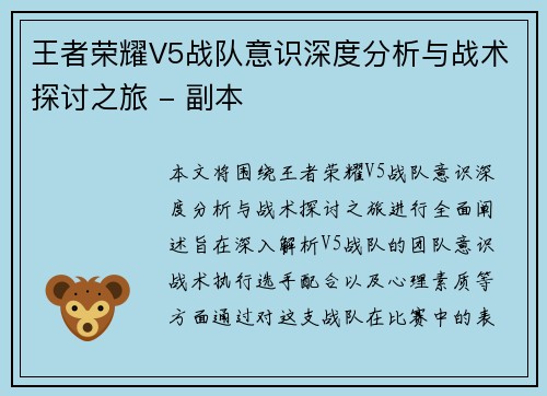 王者荣耀V5战队意识深度分析与战术探讨之旅 - 副本
