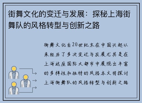 街舞文化的变迁与发展：探秘上海街舞队的风格转型与创新之路