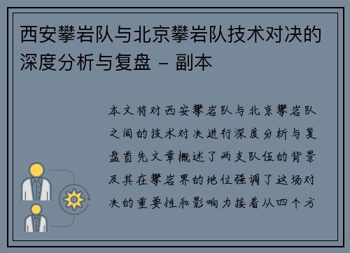 西安攀岩队与北京攀岩队技术对决的深度分析与复盘 - 副本