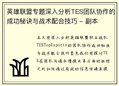 英雄联盟专题深入分析TES团队协作的成功秘诀与战术配合技巧 - 副本