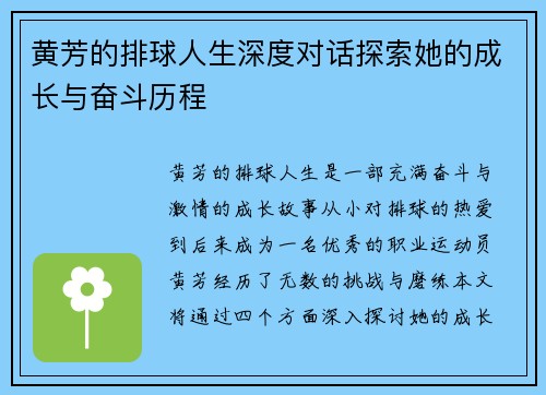 黄芳的排球人生深度对话探索她的成长与奋斗历程