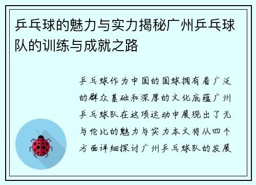 乒乓球的魅力与实力揭秘广州乒乓球队的训练与成就之路